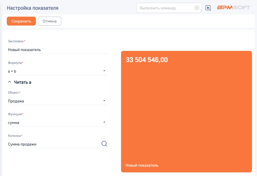 Рисунок 2 — Параметры настройки дашборда «Расчетный показатель» Рисунок 2 — Параметры настройки дашборда «Расчетный показатель»