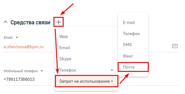 Рисунок 19 — Настройка запрета на использование типа средства связи