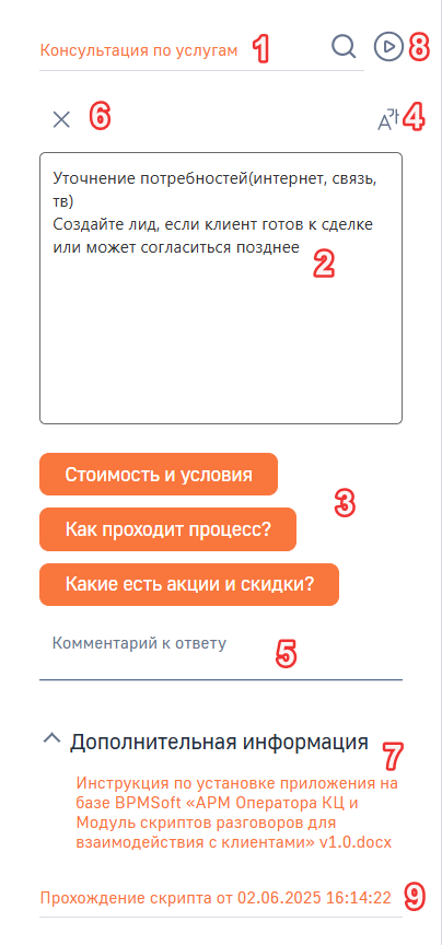 Рисунок 2 — Пример окна прохождения диалога