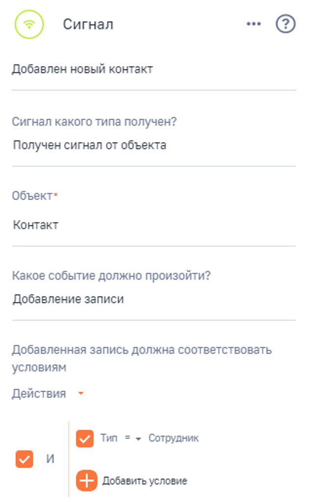 Рисунок 6 — Настройка элемента «Сигнал»