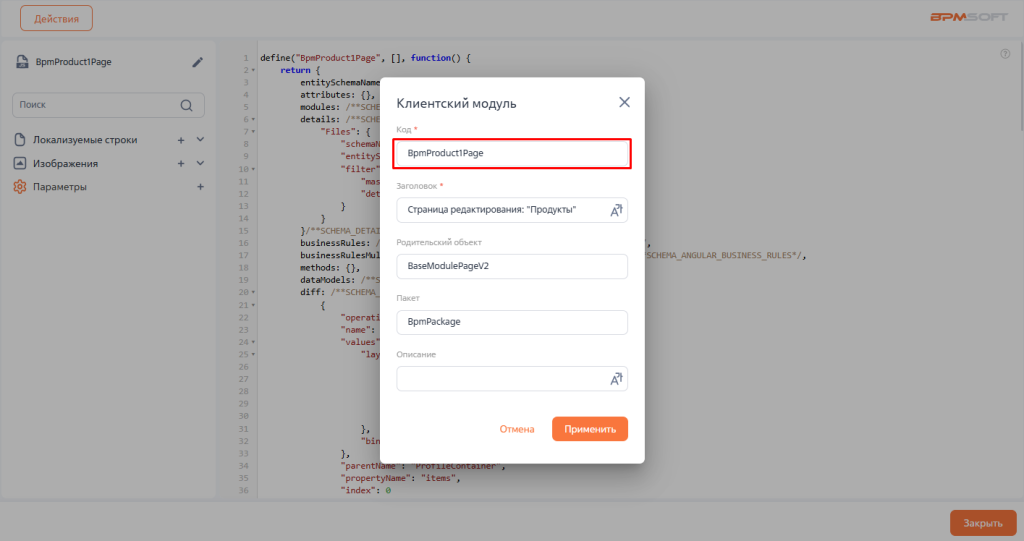 Рисунок 10 — Файл BpmProductPage