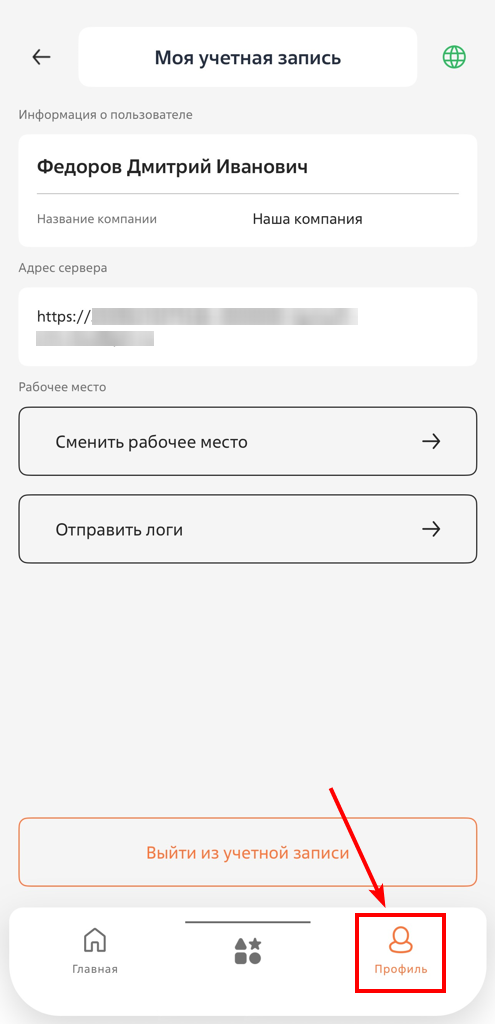 Рисунок 1 — Профиль пользователя мобильного приложения Рисунок 1 — Профиль пользователя мобильного приложения