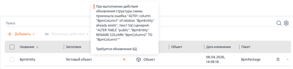 Рисунок 1 — Ошибка публикации в разделе «Конфигурация»