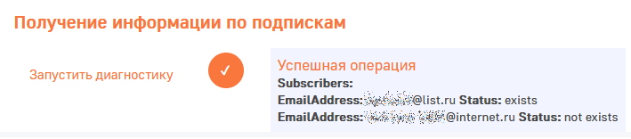 Рисунок 3 – Получение информации по подпискам Рисунок 3 – Получение информации по подпискам
