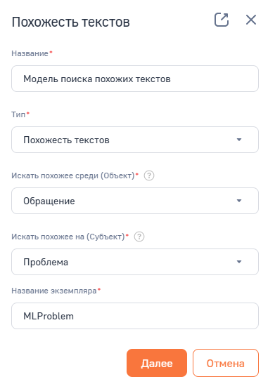 Рисунок 3 — Мини-карточка создания модели поиска похожих текстов
