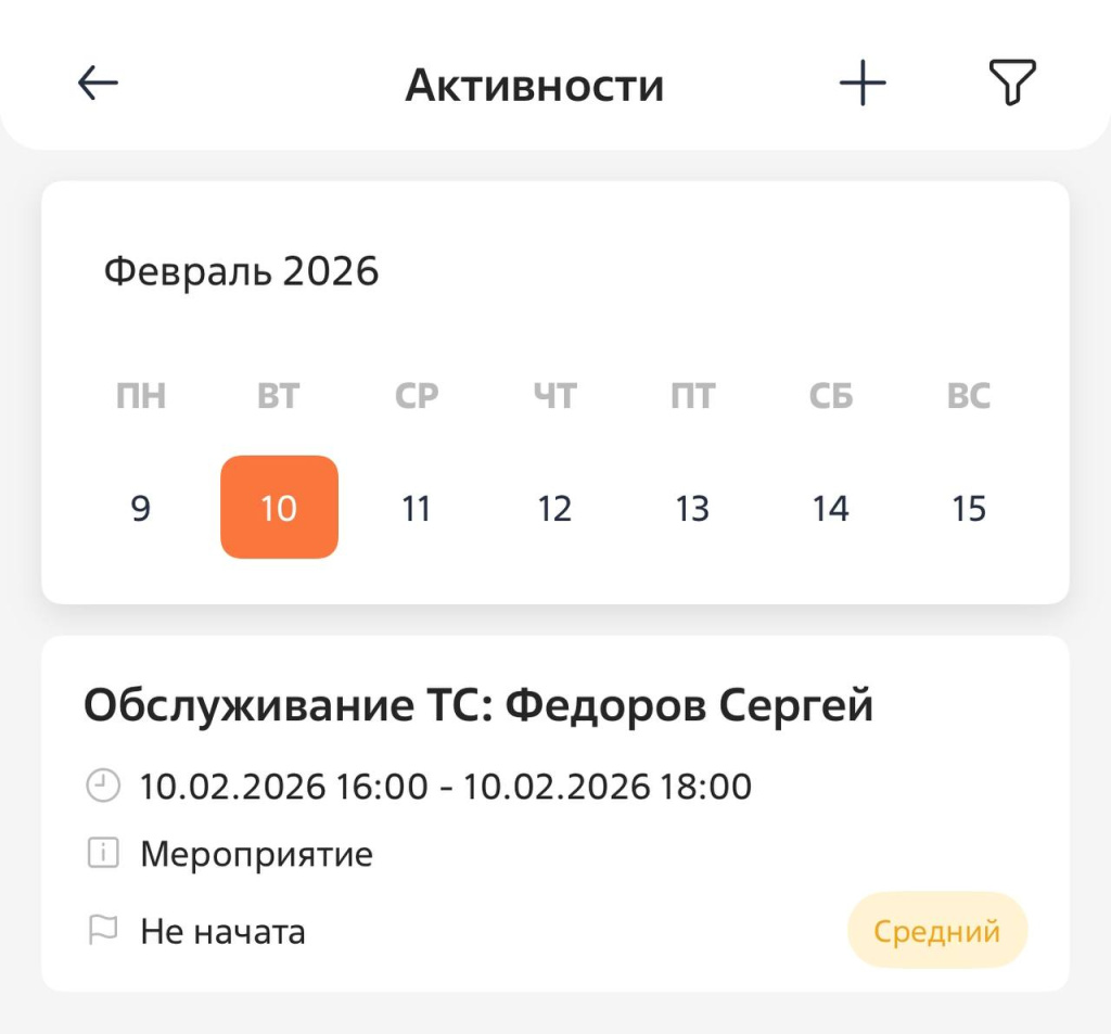 Рисунок 5 — Созданная активность в расписании сотрудника