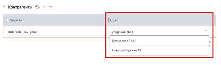 Рисунок 1 — Изменение адреса контрагента на детали «Контрагенты»