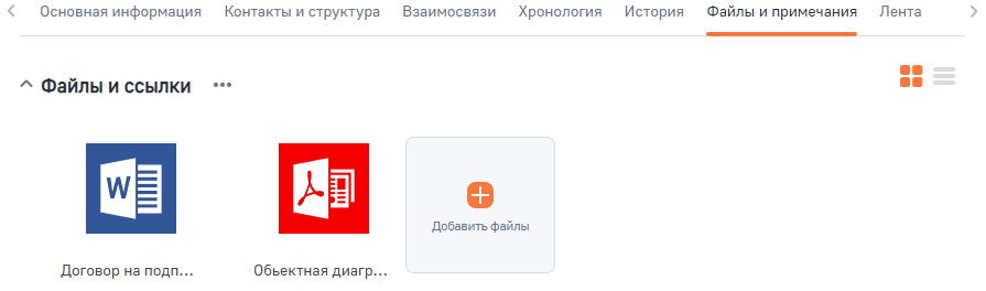 Рисунок 21 — Деталь Файлы и ссылки