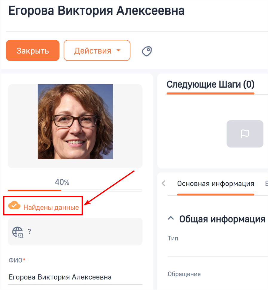 Рисунок 1 — Кнопка обогащения данными на странице контакта