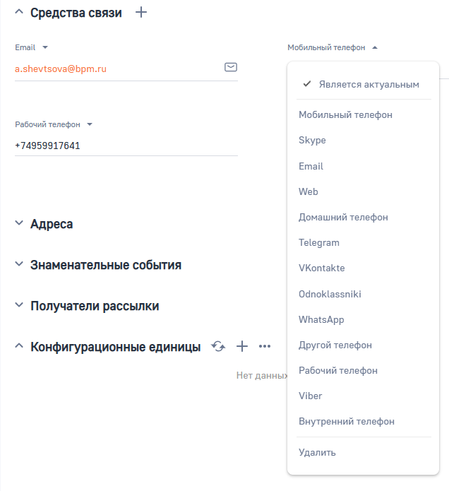 Рисунок 16 — Меню изменения типа средства связи.png