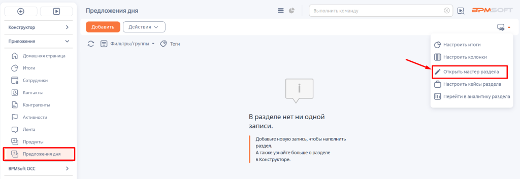 Рисунок 1 — Открытие мастера раздела из схемы раздела Рисунок 1 — Открытие мастера раздела из схемы раздела
