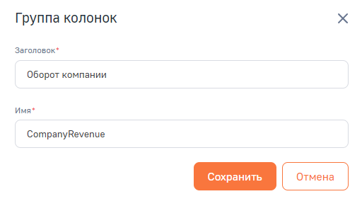 Рисунок 4 — Настройка группы колонок