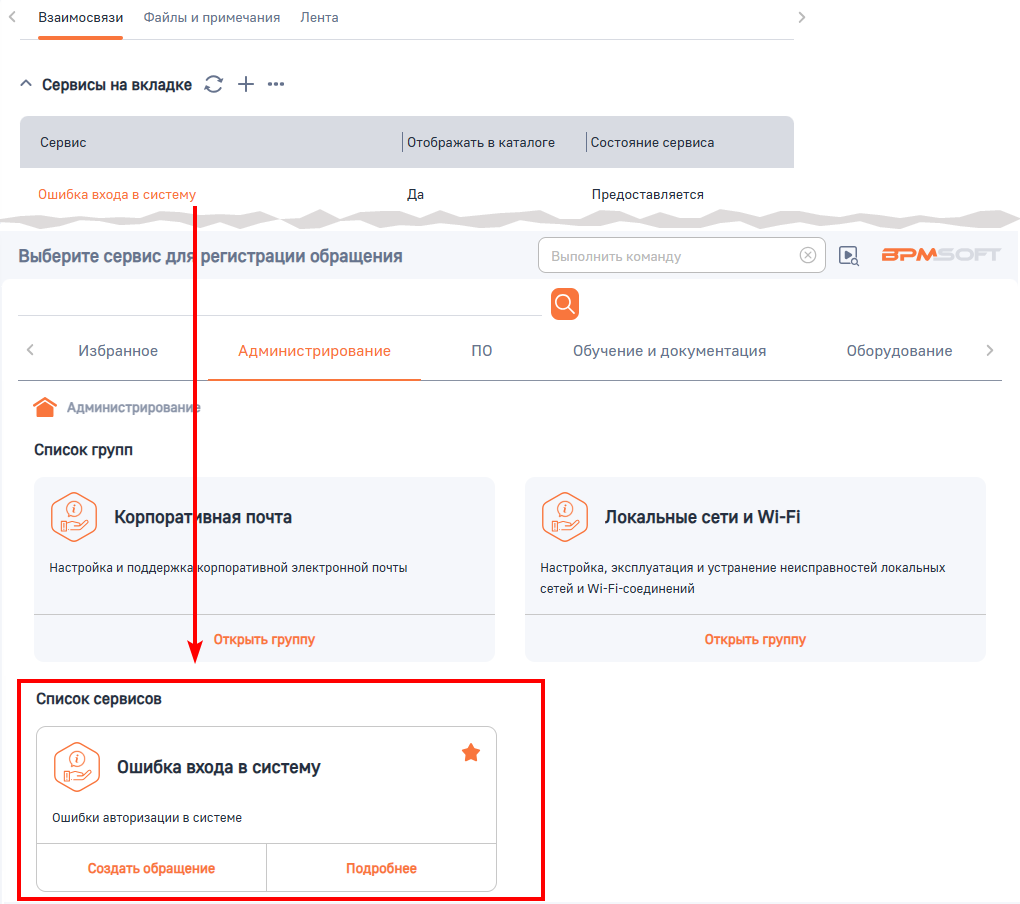 Рисунок 5 — Список сервисов на вкладке каталога