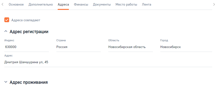 Рисунок 11 — Вкладка «Адреса» Рисунок 11 — Вкладка «Адреса»
