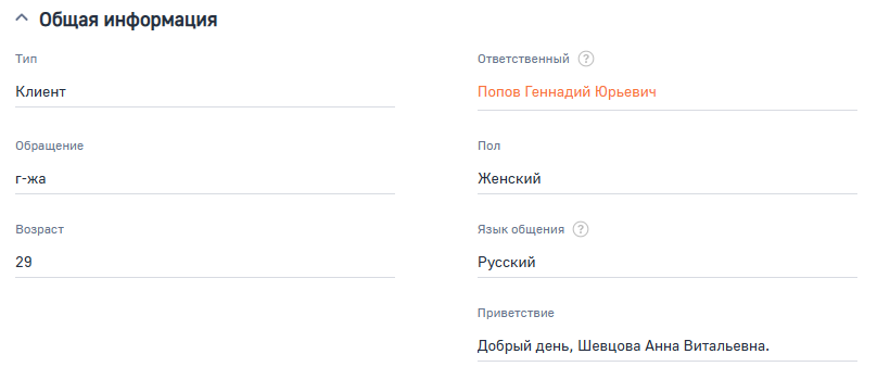 Рисунок 12 — Группа полей «Общая информация».png