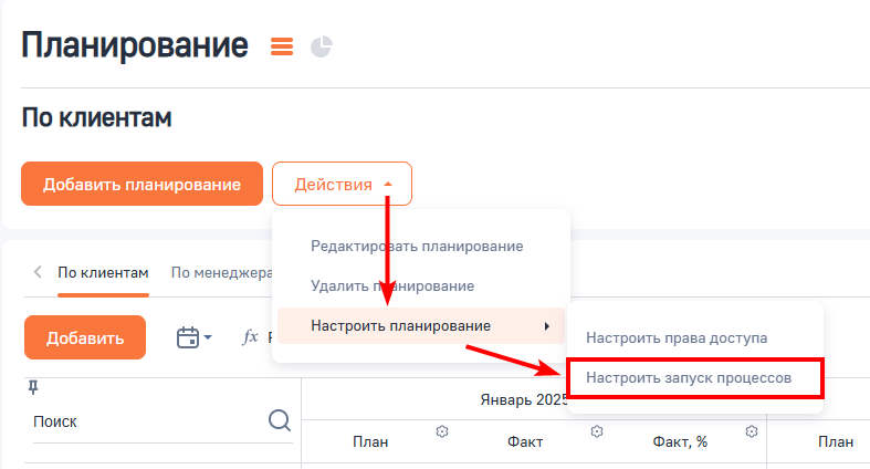 Рисунок 1 — Переход к странице настройки бизнес-процессов плана