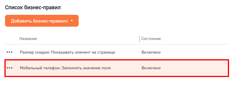 Рисунок 4 — Бизнес-правило для заполнения значения в поле.png
