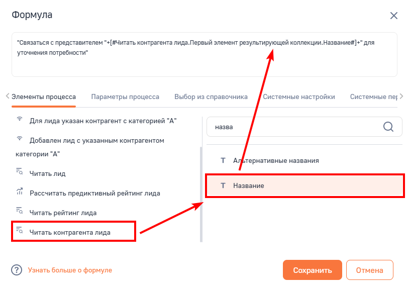 Рисунок 11 — Настройка названия задачи с помощью формул