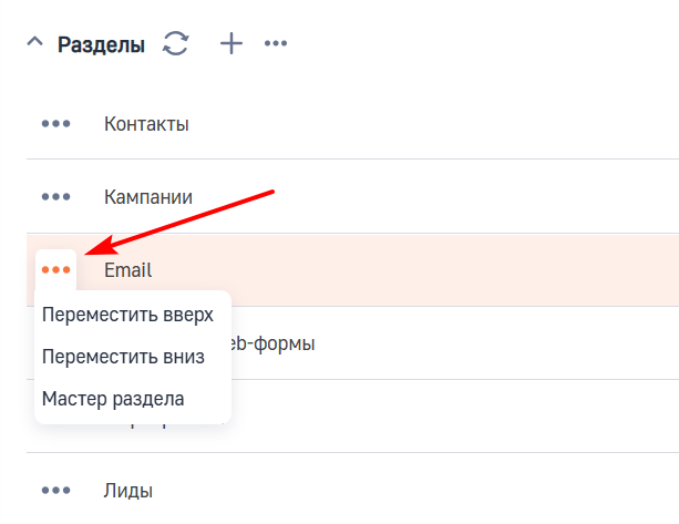 Рисунок 9 — Меню записи детали Разделы