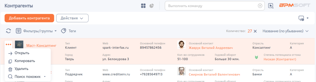 Рисунок 2 — Выбор записи для расчета степени оттока Рисунок 2 — Выбор записи для расчета степени оттока