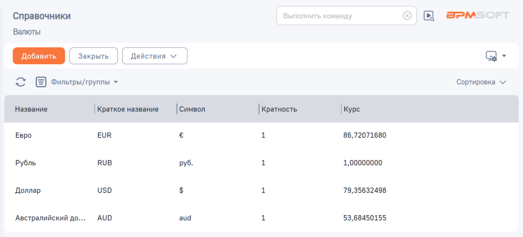Рисунок 1 — Справочник «Валюты» Рисунок 1 — Справочник «Валюты»