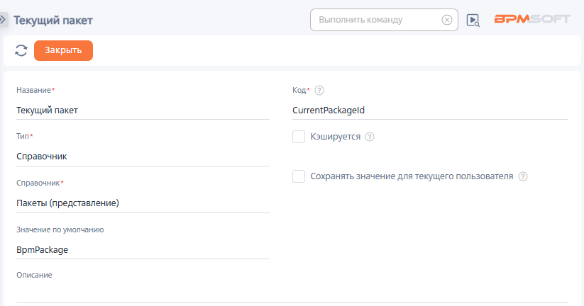 Рисунок 9 — Переопределение текущего пакета Рисунок 9 — Переопределение текущего пакета