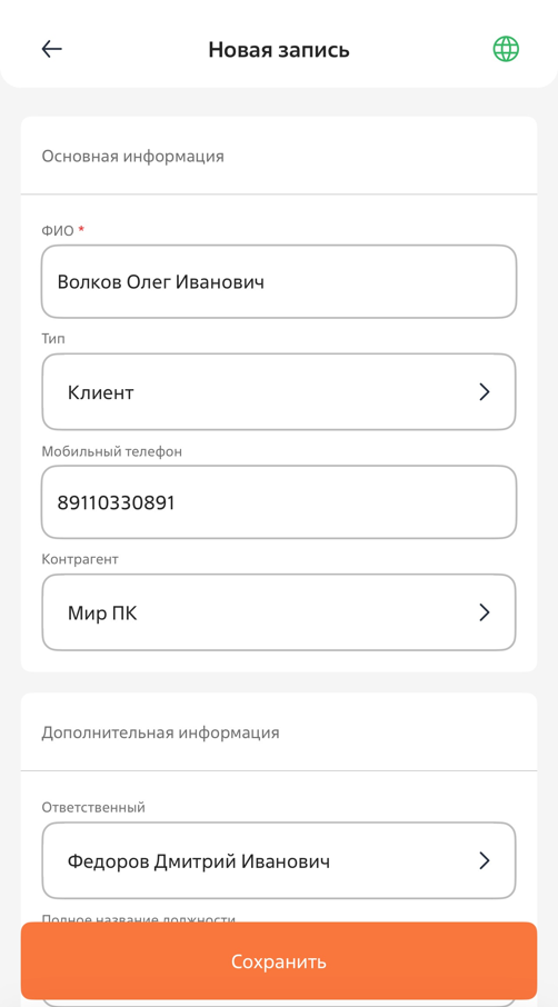 Рисунок 10 — Создание записи в разделе Рисунок 10 — Создание записи в разделе