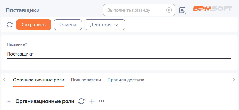 Рисунок 12 — Страница добавления новой функциональной роли