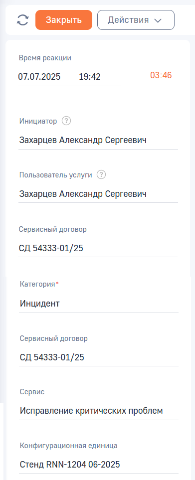 Рисунок 11 — Пример заполнения полей нового обращения Рисунок 11 — Пример заполнения полей нового обращения