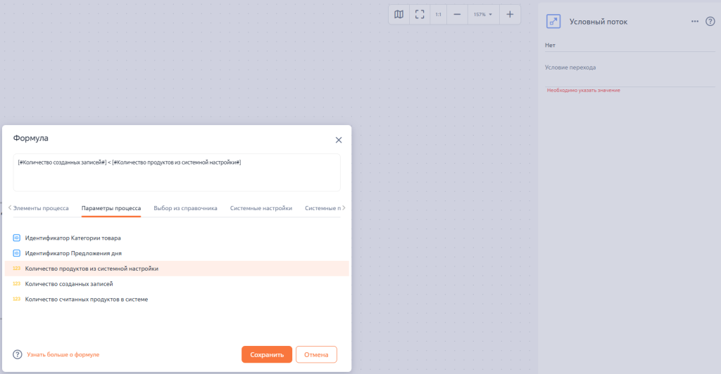 Рисунок 18 — Условный поток «Нет» ветви «Успешно создано все записи?»