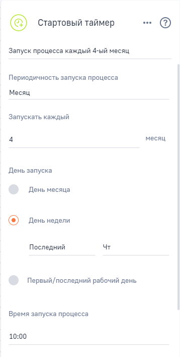 Рисунок 9 — Настройка элемента «Стартовый таймер» с периодичностью «Месяц»
