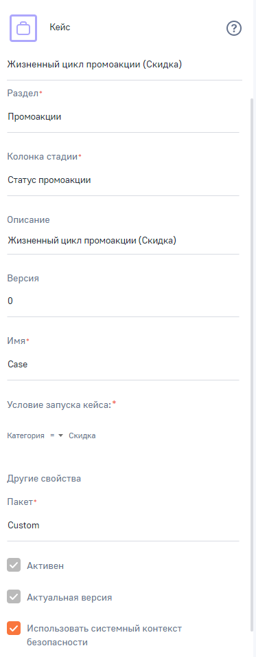 Рисунок 3 ― Заполнение основных параметров кейса Рисунок 3 ― Заполнение основных параметров кейса.bmp