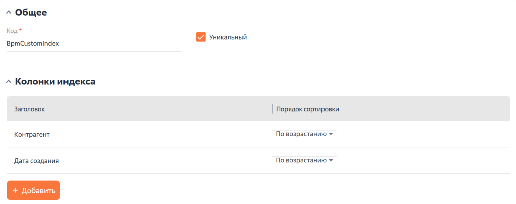 Рисунок 12 — Добавление полей для составного индекса