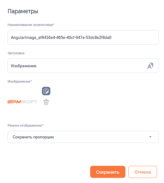 Рисунок 2 — Параметры настройки модуля Изображение