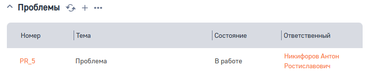 Рисунок 9 — Деталь «Проблемы»