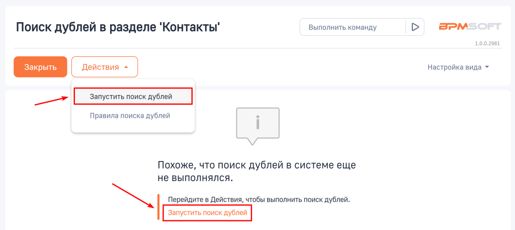 Рисунок 3 — Запуск поиска дублей