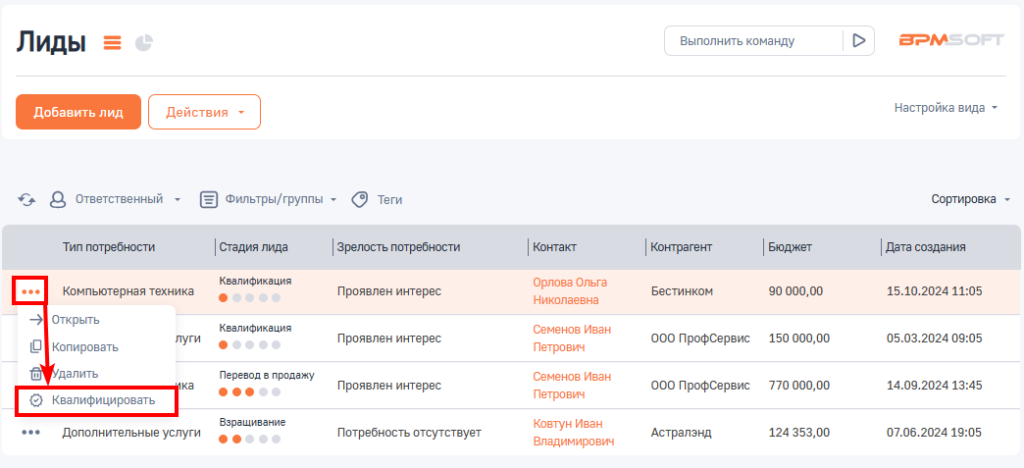 Рисунок 4 — Квалификация лида из раздела