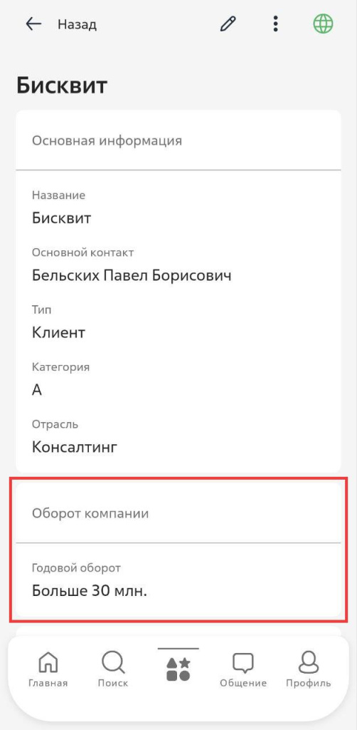 Рисунок 5 – Результат добавления колонки в группу полей