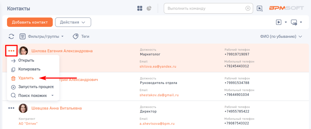 Рисунок 1 — Кнопка удаления в меню действий записи Рисунок 1 — Кнопка удаления в меню действий записи