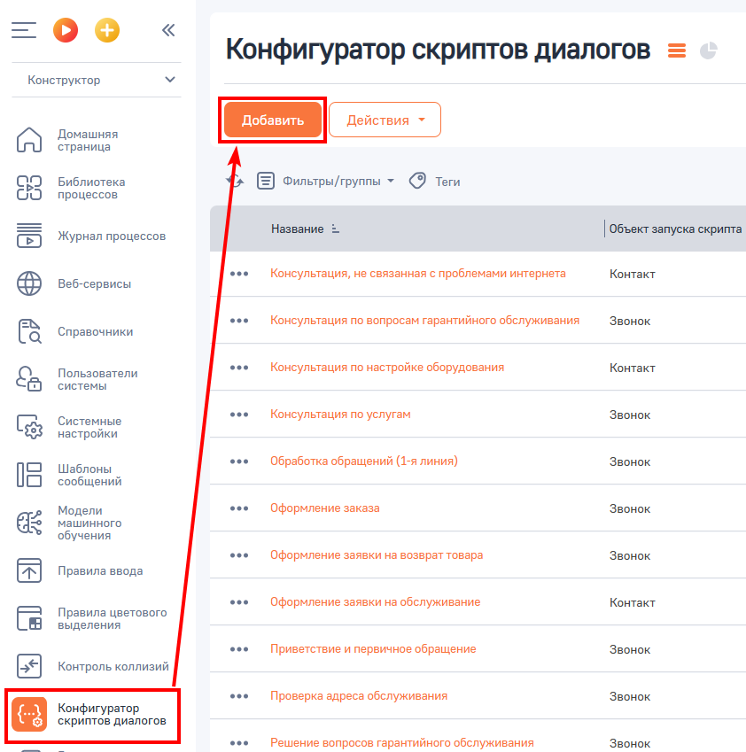 Рисунок 1 — Добавление скрипта диалога в раздел.png