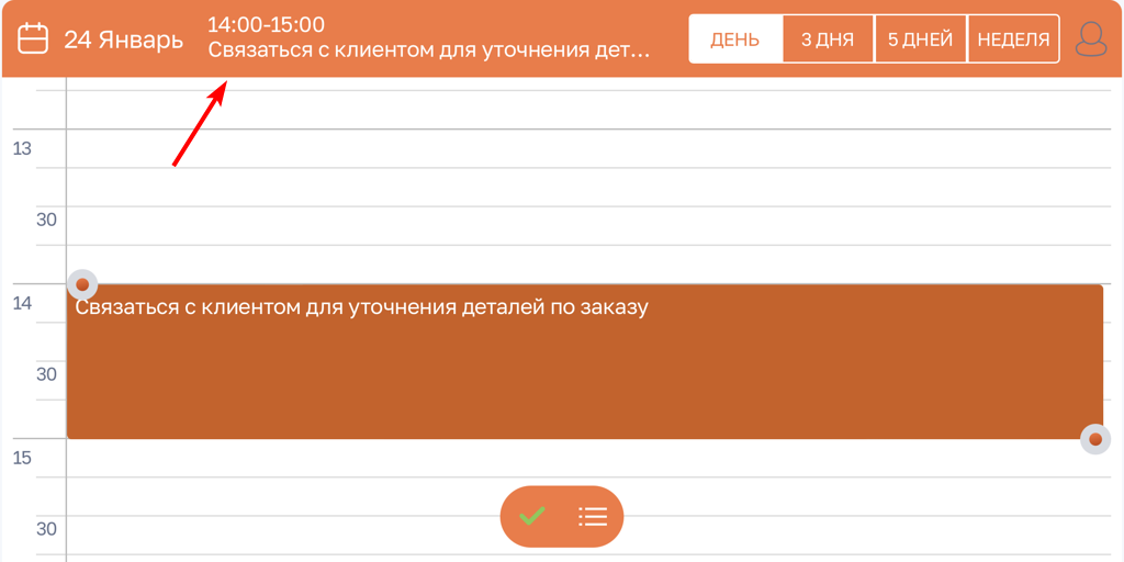 Рисунок 8 — Отображение заголовка и времени выполнения активности в шапке расписания