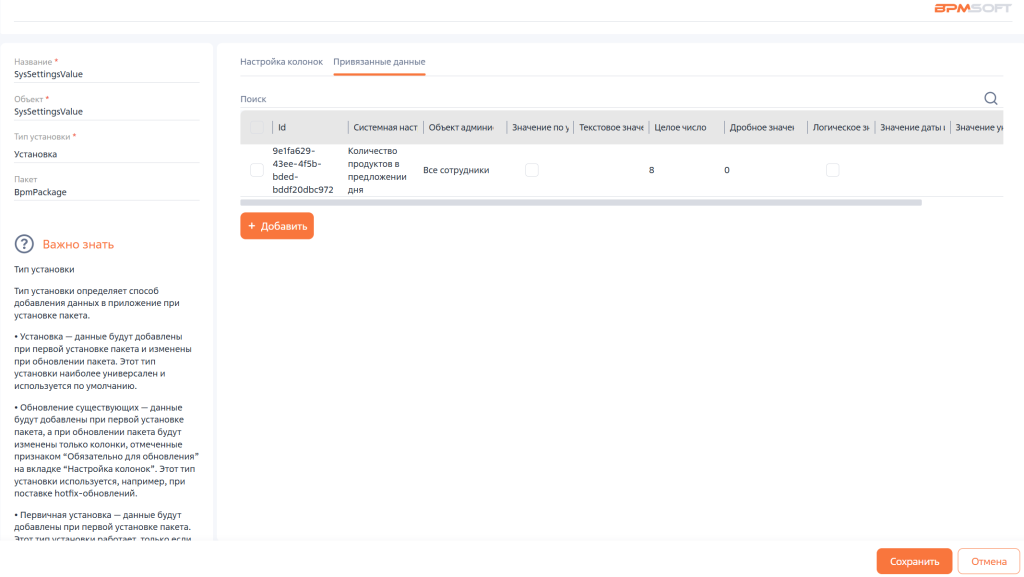Рисунок 12 — Вкладка «Привязка данных» элемента «Данные» Рисунок 12 — Вкладка «Привязка данных» элемента «Данные»