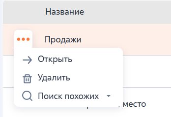 Рисунок 5 — Кнопка «Удалить» рабочее место