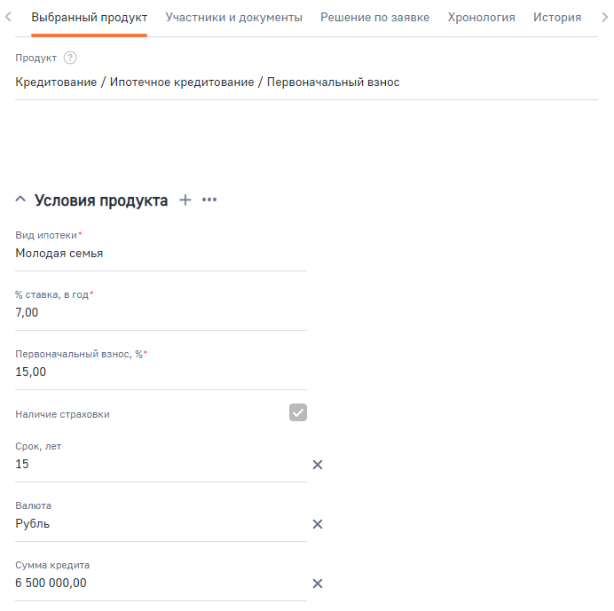 Рисунок 2 - Пример по подбору продукта и определения условий по заявке Рисунок 2 - Пример по подбору продукта и определения условий по заявке