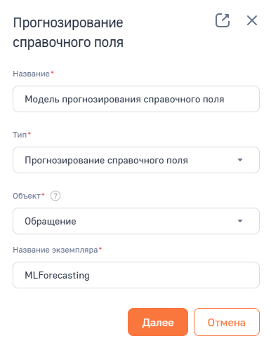 Рисунок 3 — Мини-карточка создания модели прогнозирования справочного поля