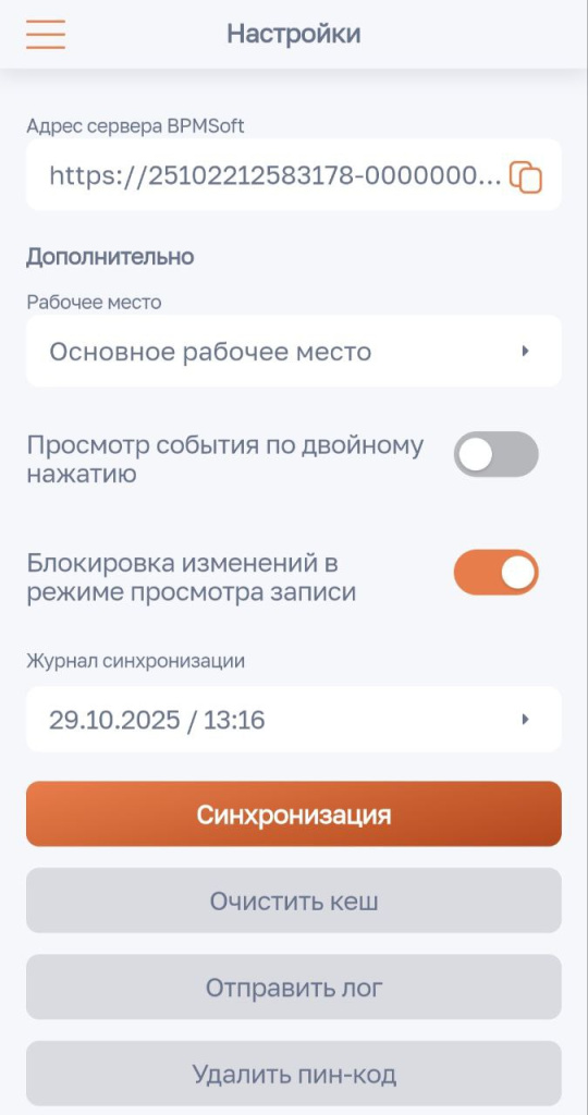 Рисунок 5 — Раздел «Настройки»