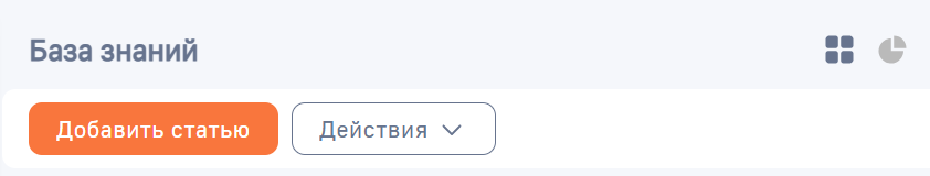 Рисунок 1 — Добавление статьи в разделе