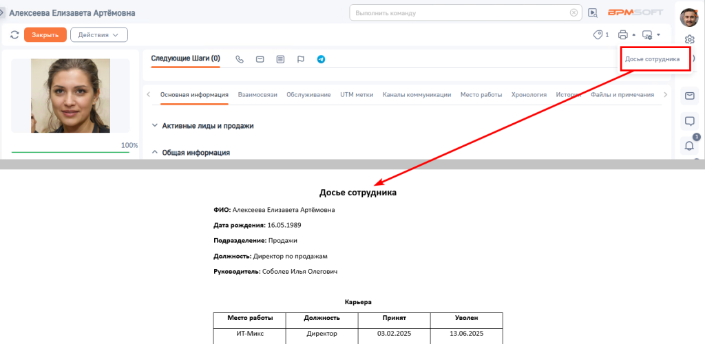 Рисунок 5 — Выгрузка отчета в документ Microsoft Word