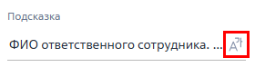 Рисунок 9 — Настройка параметра «Подсказка» на других языках Рисунок 9 — Настройка параметра «Подсказка» на других языках