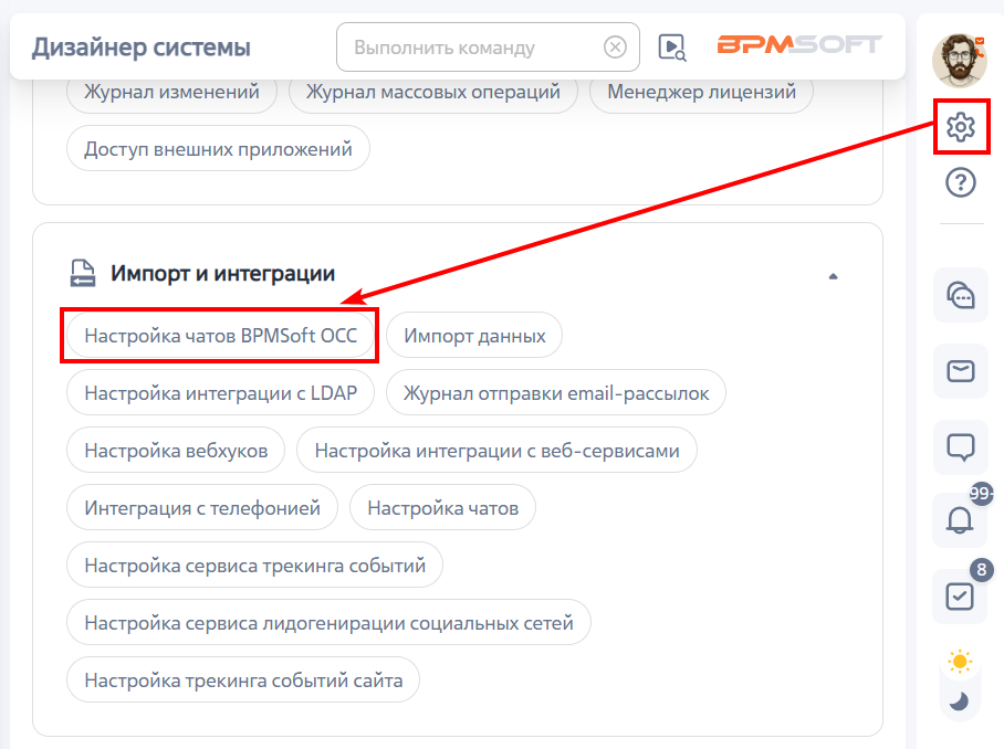 Рисунок 1 – Раздел «Настройка чатов BPMSoft OCC»